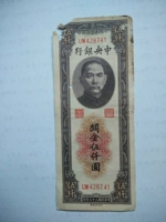 Китайский совет Китайской Республики за 37 лет на таможенном курсе центрального банка 5000 юаней 5000 юаней