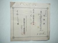 Во время войны с сопротивлением против Японии японская криминальная преступная преступность контратака 16 -го в 1941 году в Японской кочи -джуангву Янсинг Шанхайский магазин квитанция о магазине