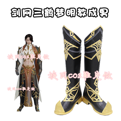 taobao agent D4698 Jianwang Sanhe Mengming teach male cosplay shoes to customize COS shoes