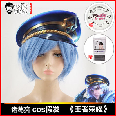 taobao agent [Xiuqinist Zhuge Liang cosplay wigs] King Pesticide Pesticide Starway Director Original Blue and White Fake Hair