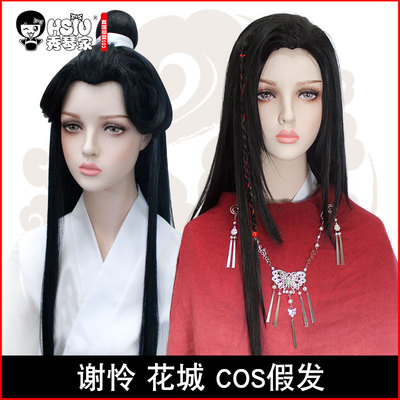 taobao agent Xiuqin Huacheng COS wig fake Mao Tianguan costume blessing male beauty pointed style exudes long hair