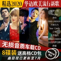 2020 CAR CD CD -ROM Новая песня Китайская европейская и американская онлайн -музыкальная песня записи песни CAR CAR CD Disc Lossless