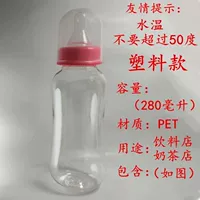 Пластиковая бутылочка для кормления, 10 шт, 280 мл