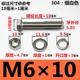 Bộ ốc vít lục giác bên ngoài M6M8M10 304 vít mở rộng hoàn chỉnh * 8- 200mm vít inox vít bắn tôn