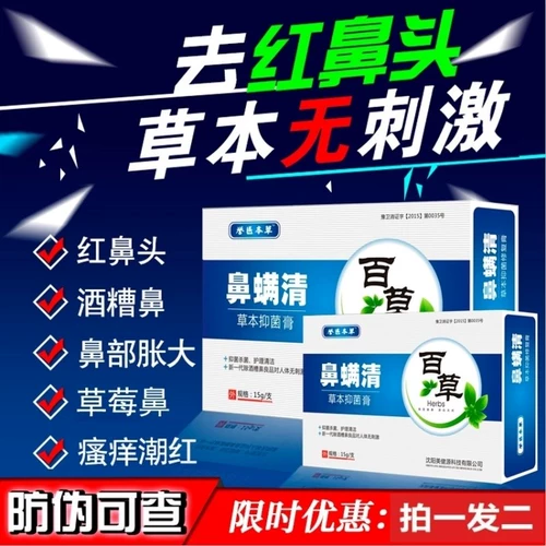 Исправить красные носовые носовые клещи, чистый нос, чистый нос, чистка и удалить клещей с острыми мужчинами и женщинами