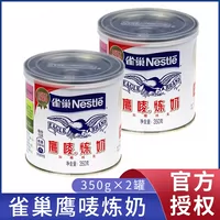 Nestlé Eagle 唛 Рафинирование молока 350 г*2 банки содержит сахар концентрированное сладкое коровье молоко, хлеб, десертный чай сырой ингредиенты орла пшеница
