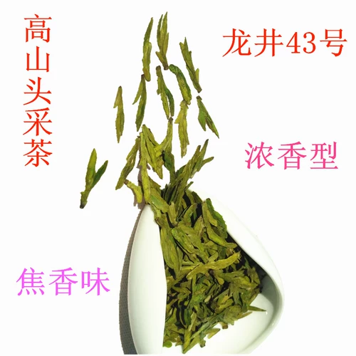 Чай Лунцзин, чай «Горное облако», ароматный зеленый чай, коллекция 2023