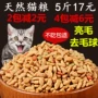 Thức ăn cho mèo 2.5 kg cá biển hương vị tự nhiên thức ăn cho mèo số lượng lớn 5 kg vào mèo mèo con tuổi đi lạc mèo thực phẩm chung hạt hạt cho mèo con