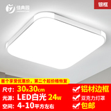 佳典园 LED吸顶灯 30*30cm 24W 白光 券后6.9元起包邮
