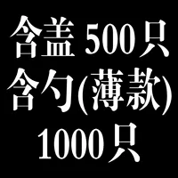 Содержит 500 перфорированных высоких крышков 1000 ложки 137 юаней