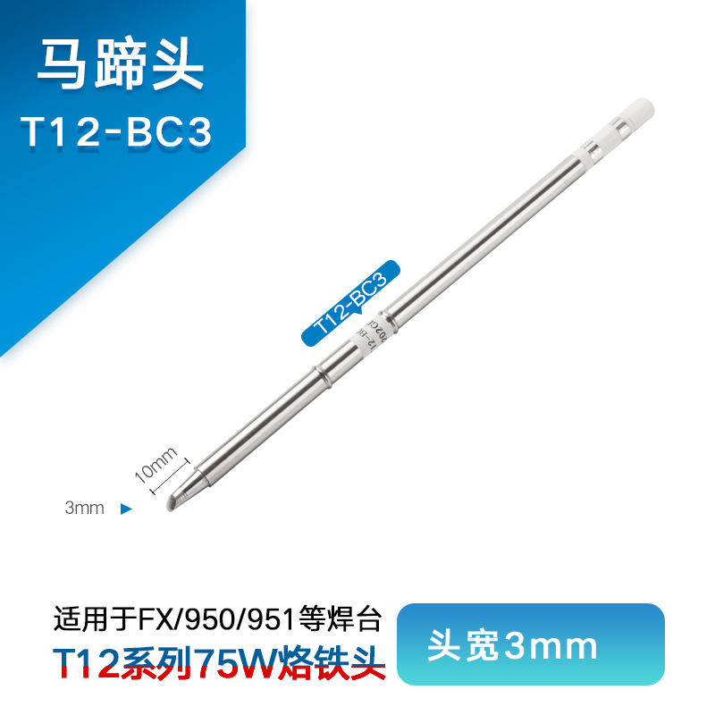 T12-bc3 (Horseshoe Head)Internal heat type constant temperature 951 welding station T12 The iron head Cutter head tip Horseshoe currency white light Luo tin Flying line chromium Mouth
