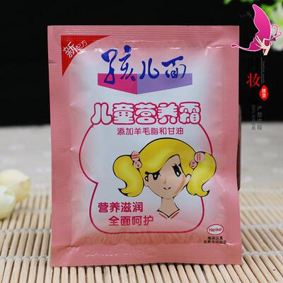 孩儿面儿童牛奶营养霜25克水润保湿柔嫩护肤霜袋装面霜 10袋包邮