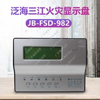 Шэньчжэнь Oceanwa Sanjiang Fire Disk Disk JB-FSD-982 Дисплей дисплей оригинальный подлинный подлинный