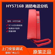 пожарный телефон 北京恒业消防专用电话分机 总线消防电话分机 hy5716b