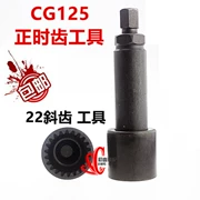 CG125 thời gian bánh răng loại bỏ công cụ cam dỡ công cụ sửa chữa xe máy công cụ