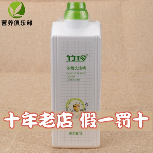 Guizhen Bamboo концентрированная промывая сперма 1 л/бутылка