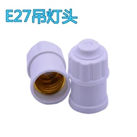 Висящая головка лампы E27