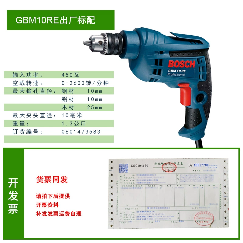 Đèn pin công nghiệp Bosch công nghiệp cao -Công suất khoan súng lục GBM13RE/10RE Điều chỉnh tốc độ đa chức năng Điều chỉnh điện 600W máy khoan Máy khoan đa năng