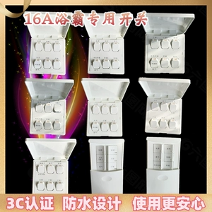 [浴霸专用六联开关适用奥普等风暖灯暖浴霸通用6开六开]