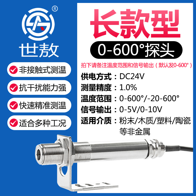 0-600 ℃ & 0-5V Or 0-10VOnline type infrared thermodetector Industry temperature Induction probe sensor high temperature high-precision Measuring meter change give