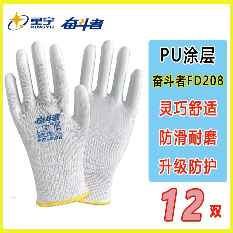 Găng tay bảo hộ lao động phủ lòng bàn tay Xingyu PU508 nylon trắng chống tĩnh điện điện tử không bụi đóng gói làm việc mỏng thoáng khí chống mài mòn găng tay sợi trắng 