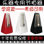 Metronome DL cơ khí metronome Piano metronome violin guzheng nhạc cụ chính hãng - Phụ kiện nhạc cụ