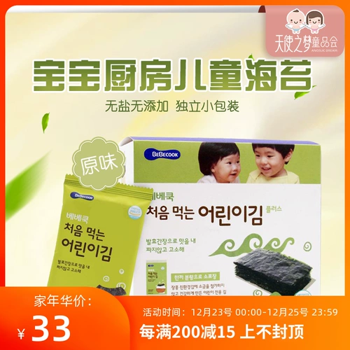 Южная Корея импортировал Bebecook Baby Healthy без соли, не добавляя закуски морских водорослей, оригинальная единая упаковка морских водорослей
