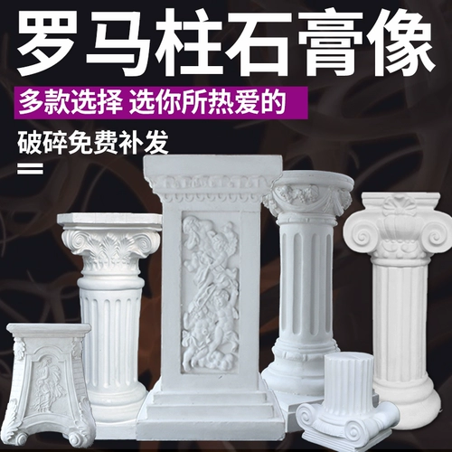 Римская колонна гипс, как аватары геометрические гипсовые искусства, эскиз скульптуры штукатурка