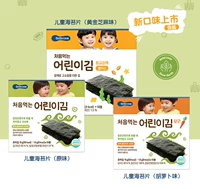 Корейский детский обеденный стол Дополнительный продукт корейский бейбек Бибек Детский морской мох