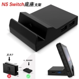 Nintendo NS -переключатель базовый модификация док -кронштейн Doce Modification Portable Mini Mori Sen Black версия