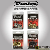 Beauty Dunlop Dunlop Sls серия гитарных басовых блокировков Anti -Off -Back Strap Bock Lock