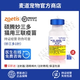 Американский Pfizer Teng Miao San Duo укрепил базовый иммунный котенок Три -ежедневный питовой кошачьи вакцина.