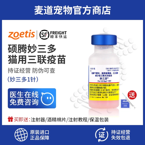 Американский Pfizer Teng Miao San Duo укрепил базовый иммунный котенок Три -ежедневный питовой кошачьи вакцина.