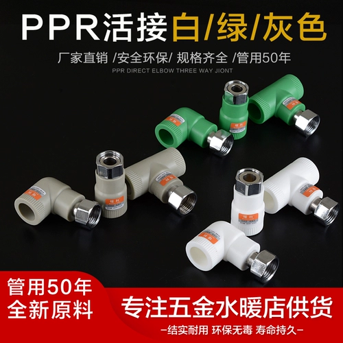 PPR Live Connection 4 Points 20 PPR Live Direct/Clobow/Three -Cay Water Pipe Accessories Pure Copper