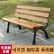Ghế công viên ngoài trời băng ghế dự bị sắt rèn sân giải trí chống ăn mòn gỗ tự nhiên tựa lưng vuông băng ghế dự bị sân vườn
