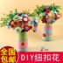 Nút bouquet handmade diy sản xuất gói nguyên liệu Ngày của Trẻ Em mẫu giáo học sinh câu đố sáng tạo bình Handmade / Creative DIY