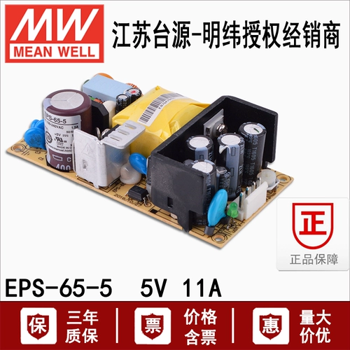 65 Вт Тайвань Mingwei EPS-65-5 Стабилизация DC Стабилизация PCB Трансформатор питания 5V 11A