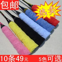 10 túi vợt cầu lông cao su Hongteng mồ hôi khăn khăn bền khăn tay gel bộ vợt cầu lông