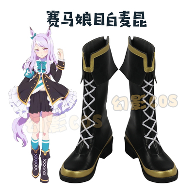 taobao agent Horse racing aunt Pretty Derby Meku Maikun COS shoes COSPLAY shoes to customize