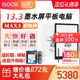 Электронные чернила, планшетный ноутбук, чтение, 13.3 дюймов, андроид, широкий экран