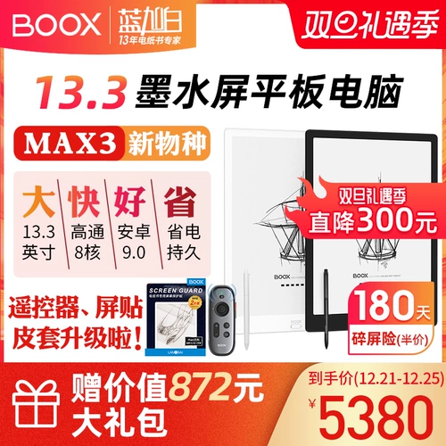 Электронные чернила, планшетный ноутбук, чтение, 13.3 дюймов, андроид, широкий экран