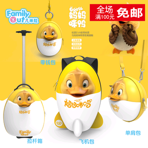 Fan Mi Famil Mommy Vịt Xách Tay Coin Purse Trẻ Em Xe Đẩy Túi Vai Túi Máy Bay Vỏ Trứng Schoolbag