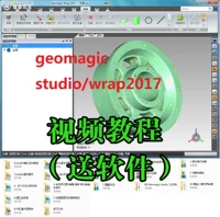 Geomagic Studio/RAW2017 Обратно
