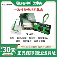 Fujifilm/Fuji Quicksnap 1986 Одноразовая пленка подарочная камера подарочная коробка ретро -пленка
