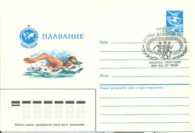 Советская художественная почтовая обложка 1986-308 годов, памятная марка по синхронному плаванию «Игры доброй воли».