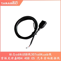 Cáp USB Peugeot 307cd máy USB dòng Citroen Sega RD4 408 C5 logo cáp dữ liệu âm thanh xe hơi - Âm thanh xe hơi / Xe điện tử loa oto