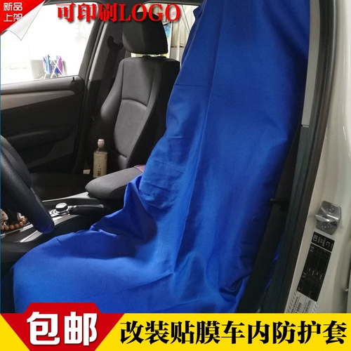 Ремонт автомобиля защитный крышка сиденья модифицированный пленочный автомобиль внутри стула в рукаве.