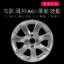 Thích nghi với bánh xe hợp kim nhôm nguyên bản của Dongfeng Fengshen A60 vành nhôm vành 16 inch lốp chính hãng Giá mâm xe tải