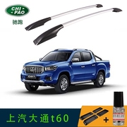 SAIC Datong t60 xe tải pickup hành lý giá miễn phí đấm sửa đổi trang trí mái du lịch đặc biệt