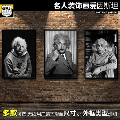 现代装饰画海报物理早教名人名言励志爱因斯坦